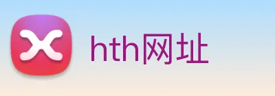 hth网址 Logo